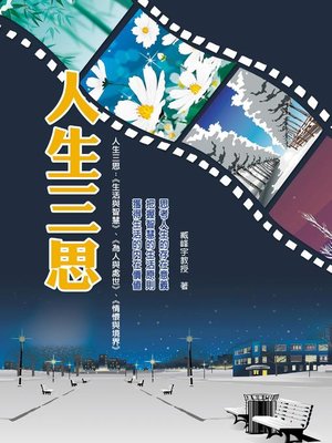 cover image of 人生三思